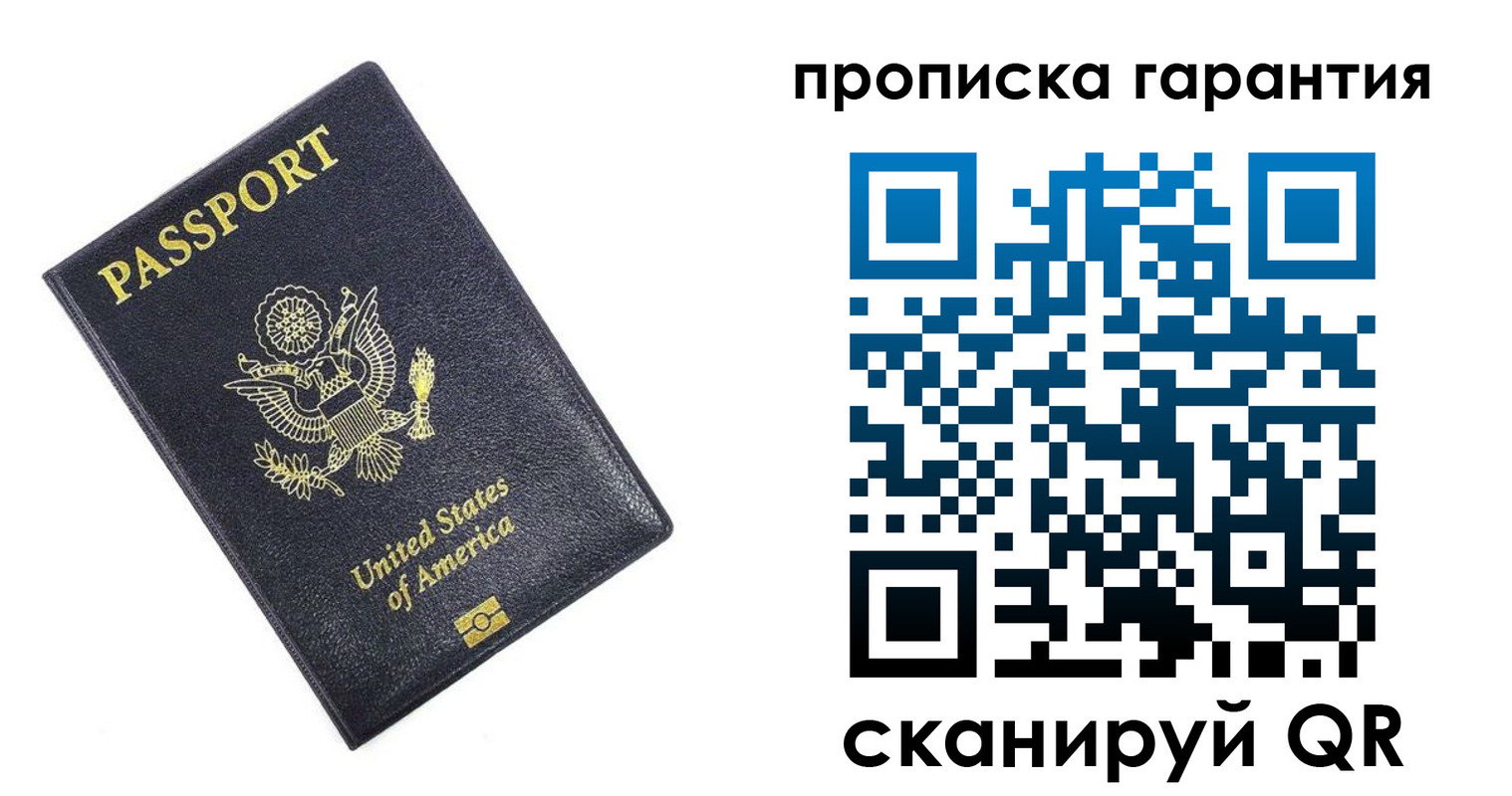 временная прописка в Енисейске